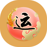 六爻预测流年运势