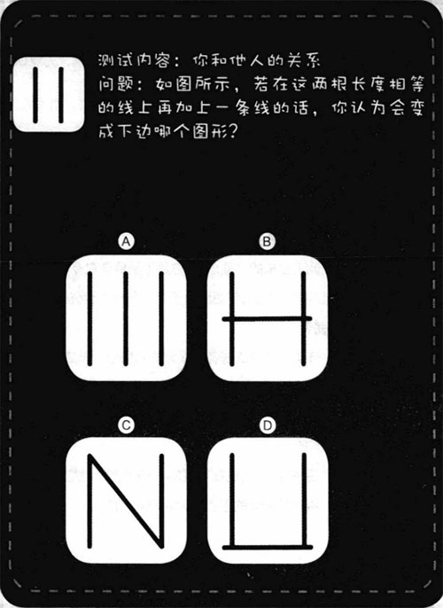 性格测试：你和他人的关系